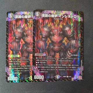 Abyssal miasma furnace Incine-Lowe VR 3/75 Set of 2