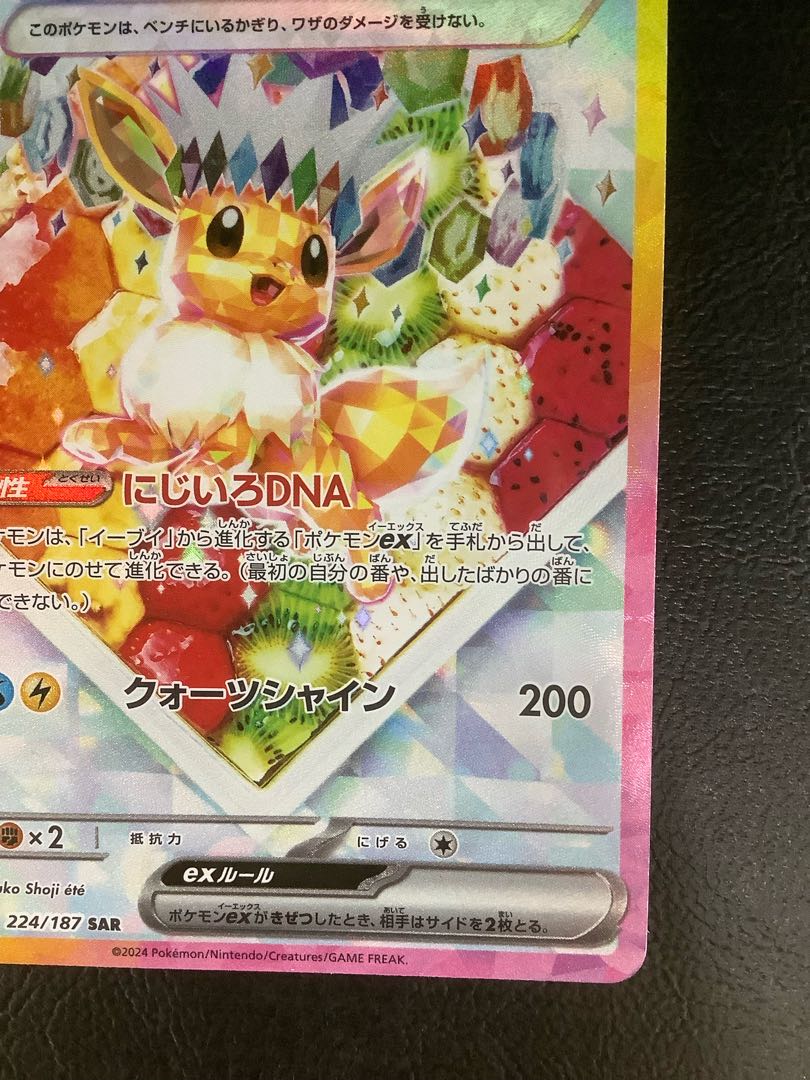 (2) Eeveex SAR 224/187