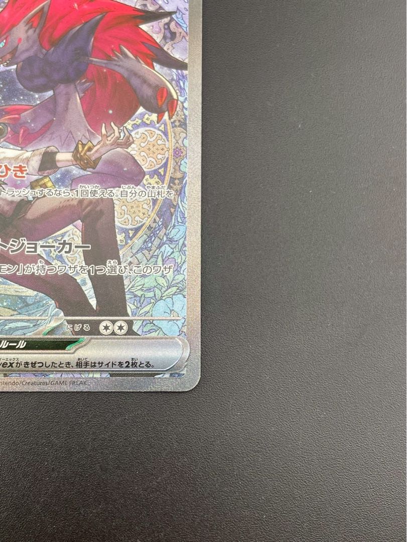 【BGS10】Nのゾロアークex SAR 242/193 1枚