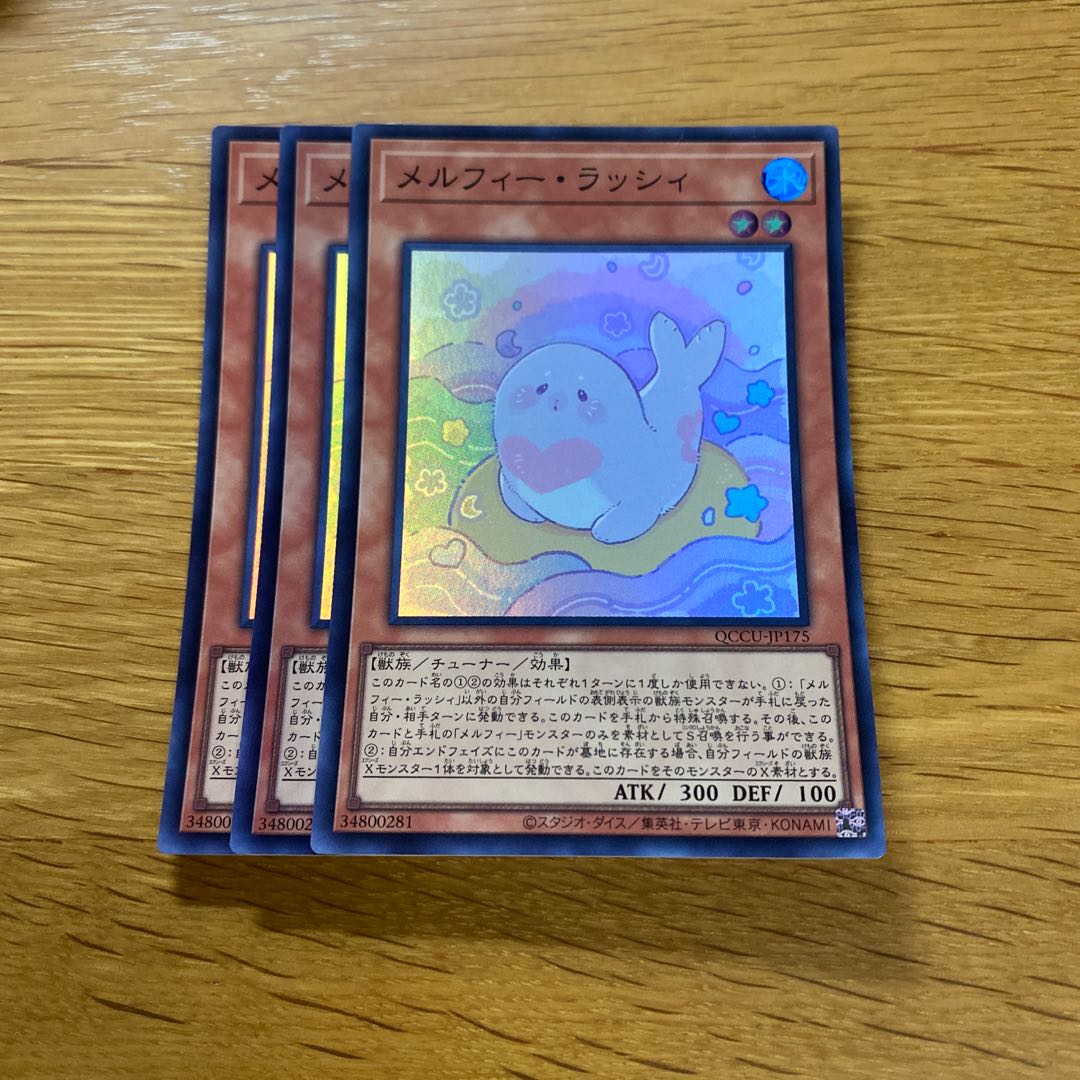 Merfie Rassy Super Rare QCCU-JP175 1枚