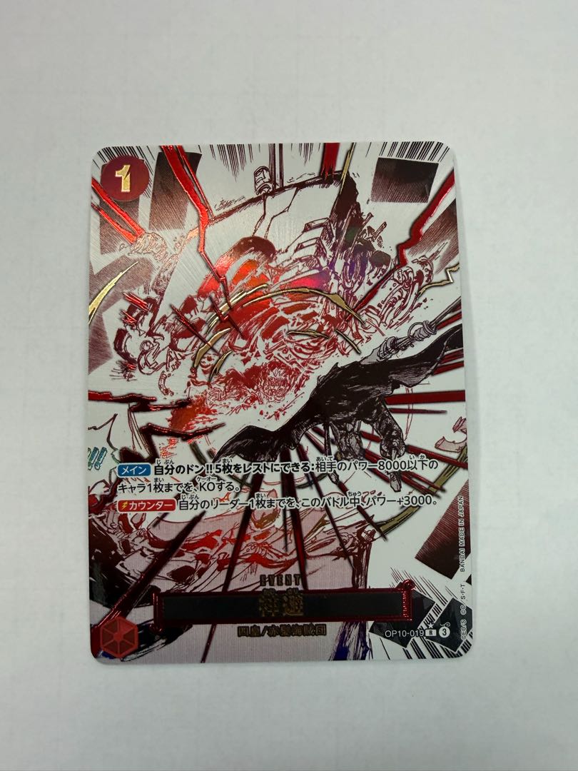 God avoidance (parallel) P-R OP10-019 1枚