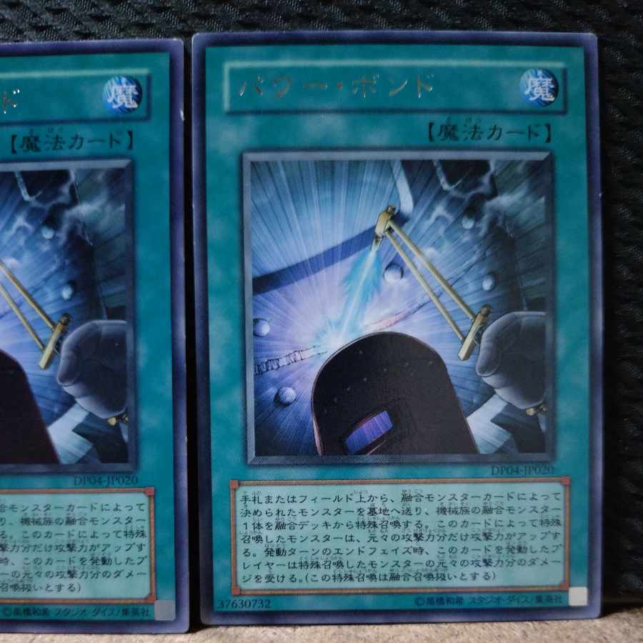 【ぽぽたん】遊戯王  9364  傷あり パワー・ボンド 字レア  2枚 2枚