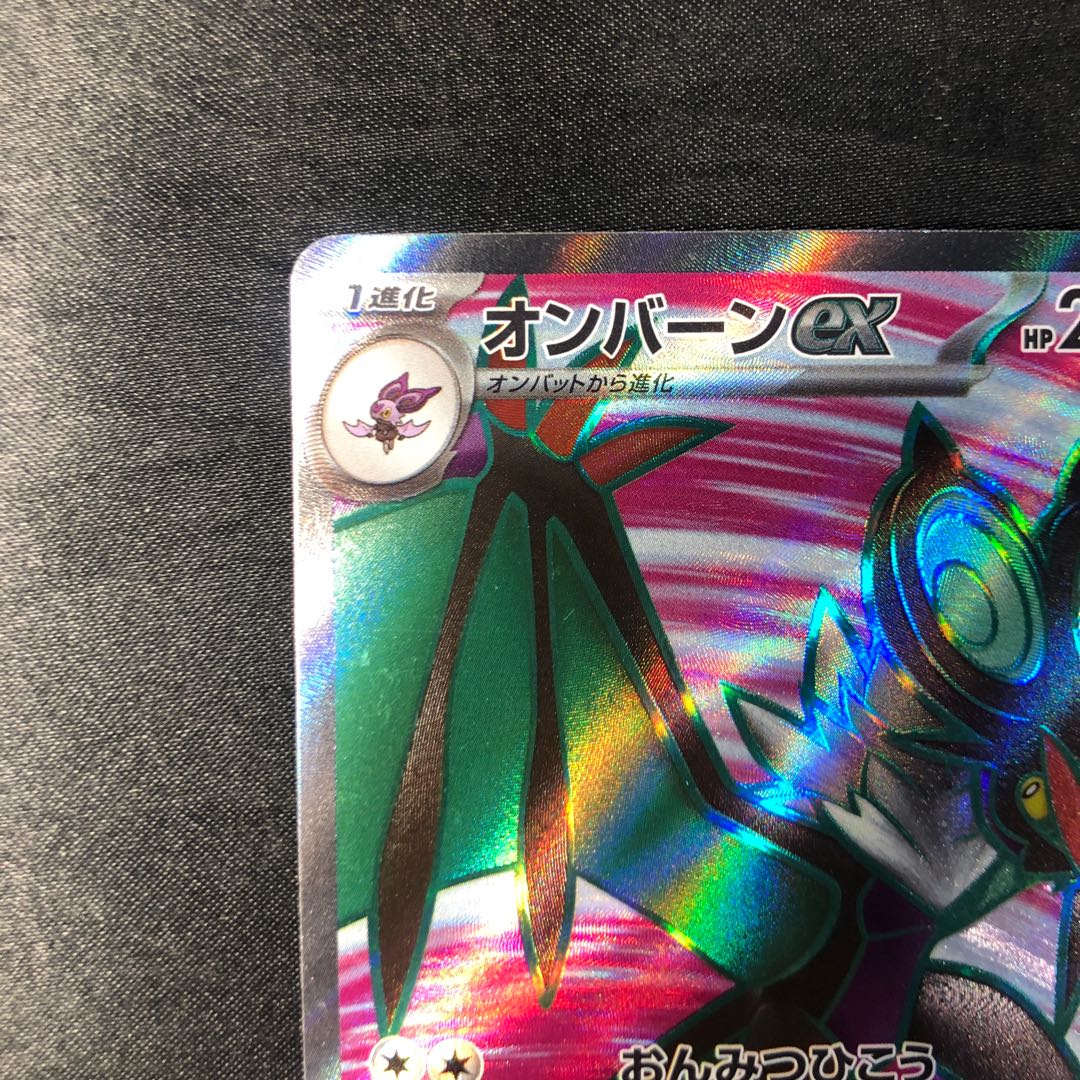 Noivernex SR 089/071 1枚