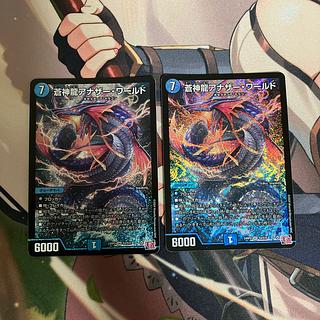 蒼神龍アナザー・ワールド SR S3/S10