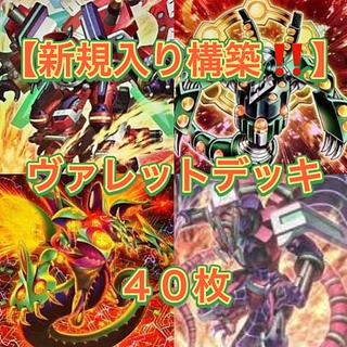 Yu-Gi-Oh [Newly added construction! 40 Valet Deck