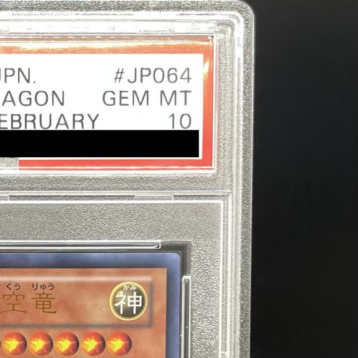 【PSA10】オシリスの天空竜 ウルトラレア JP064 1枚