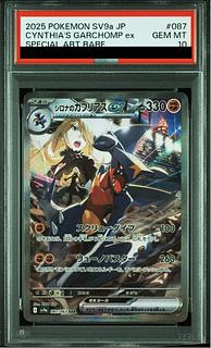 【PSA10】シロナのガブリアスex SAR 087/063 1枚