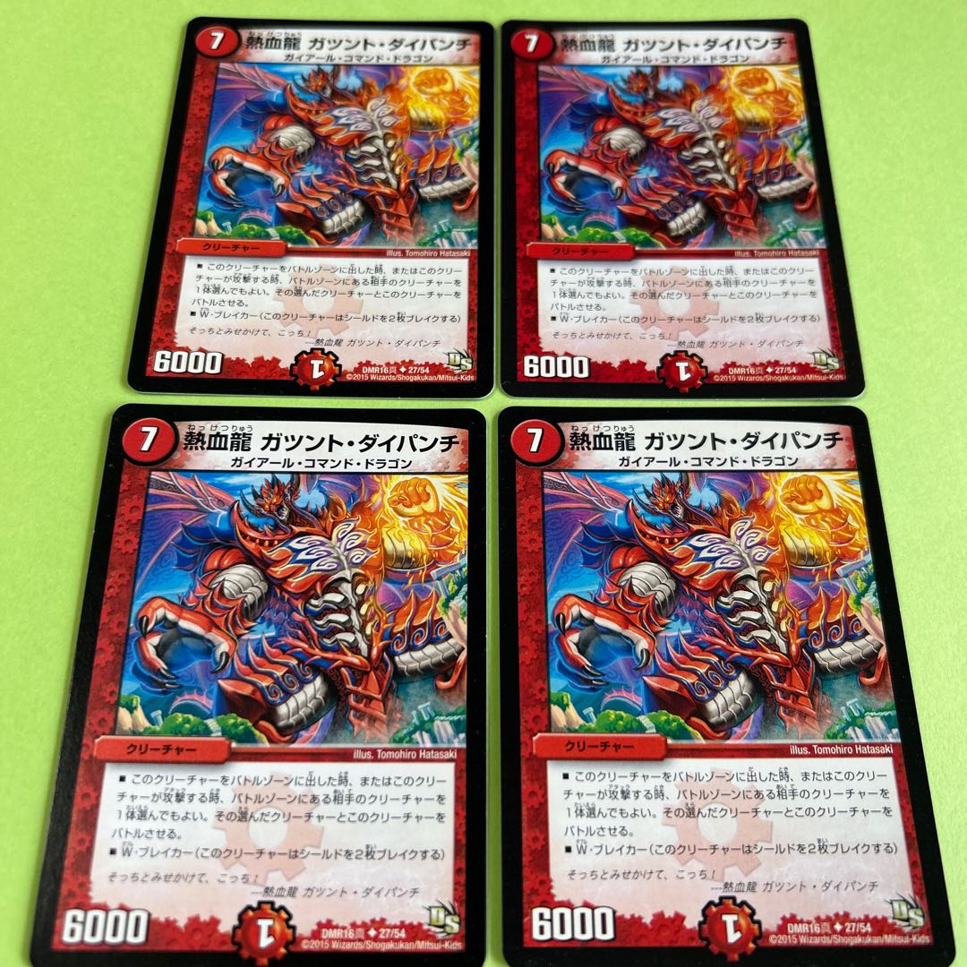 4枚セット 熱血龍 ガツント・ダイパンチ U 27/54