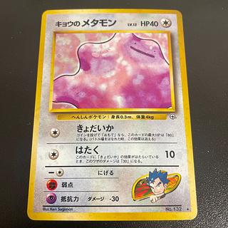 ポケモンカードゲーム第三弾 拡張パック旧裏「メタモン」キラPSA