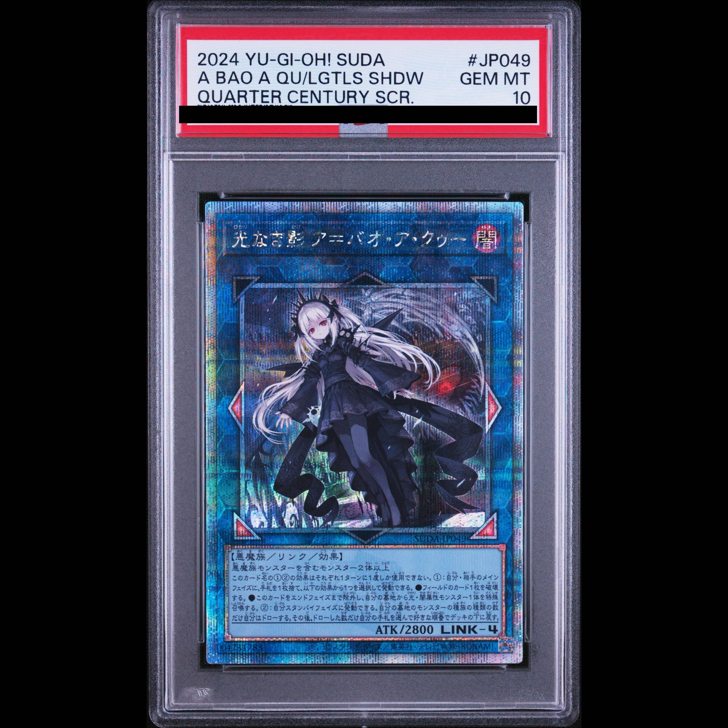 【PSA10】光なき影 ア=バオ・ア・クゥー QCSE・25thシク SUDA-JP049 1枚