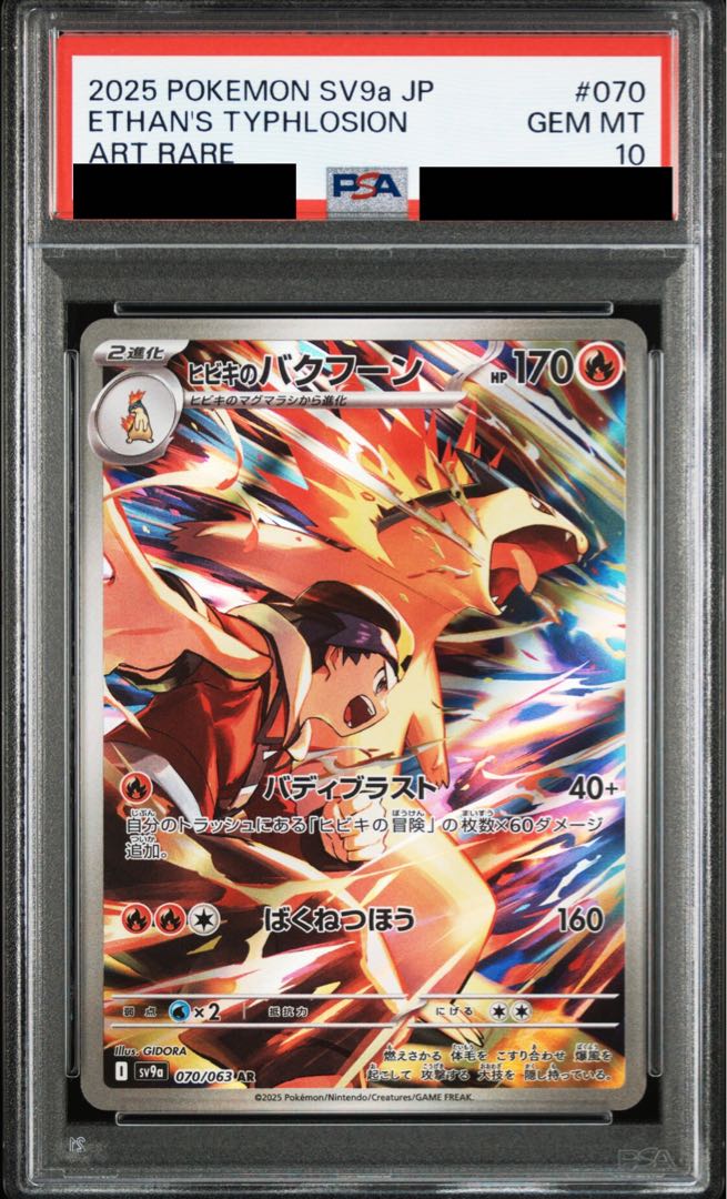 【PSA10】ヒビキのバクフーン AR 070/063 1枚