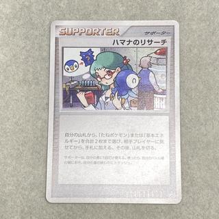 Hamana's Research: Battle Road Summer★2007 (Promo) {-} [-] 1枚