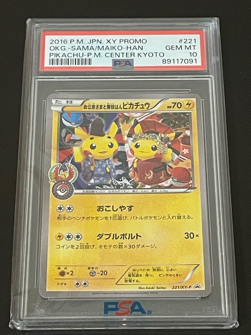 【PSA10/証明番号89117091】お公家さまと舞妓はんピカチュウ 221/XY-P プロモ 1枚
