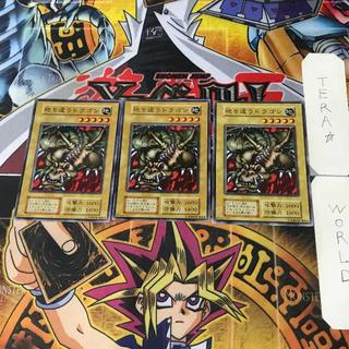 地を這うドラゴン 4 初期 ノーマル 3枚セット てら 3枚