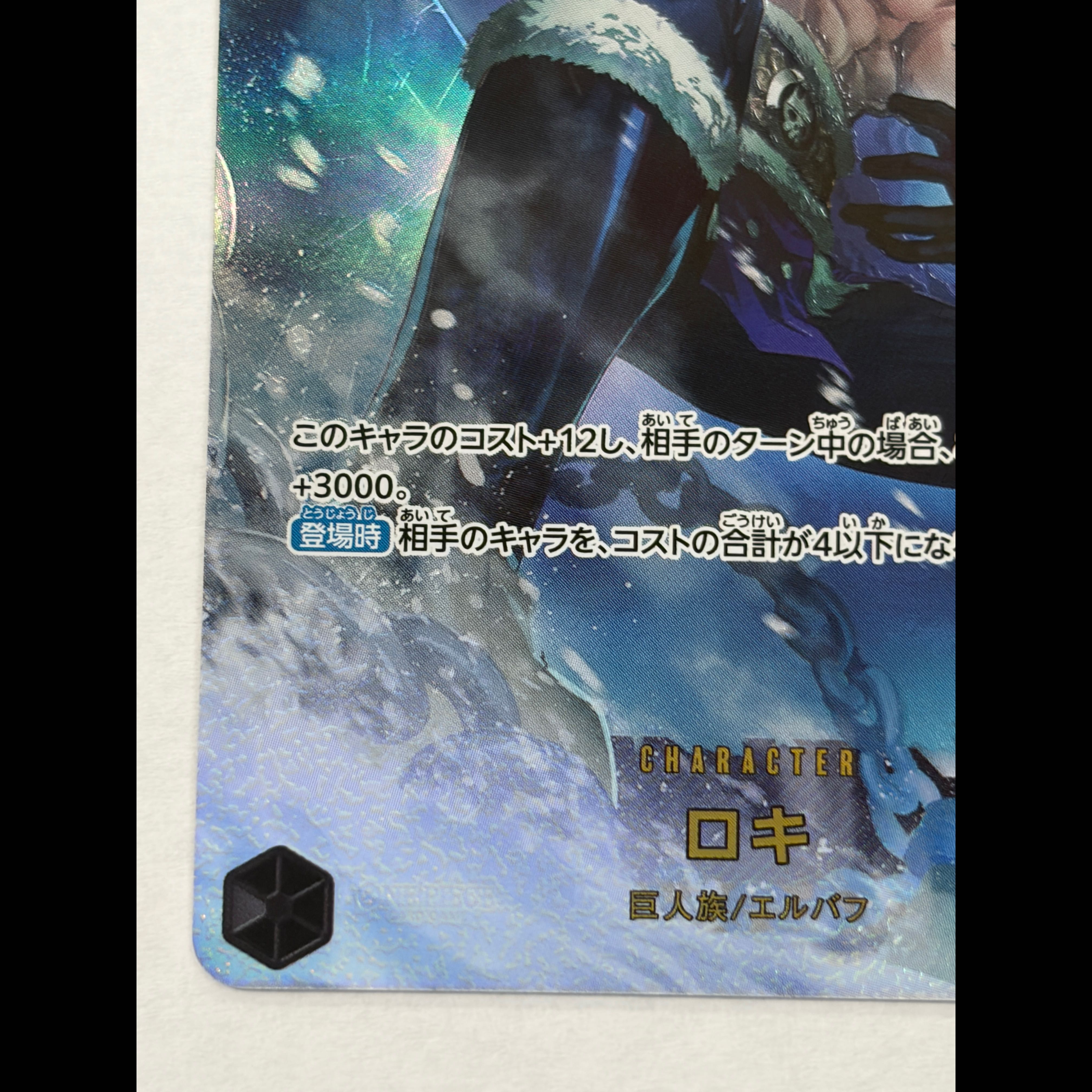 ② Loki SEC OP17-119 1枚