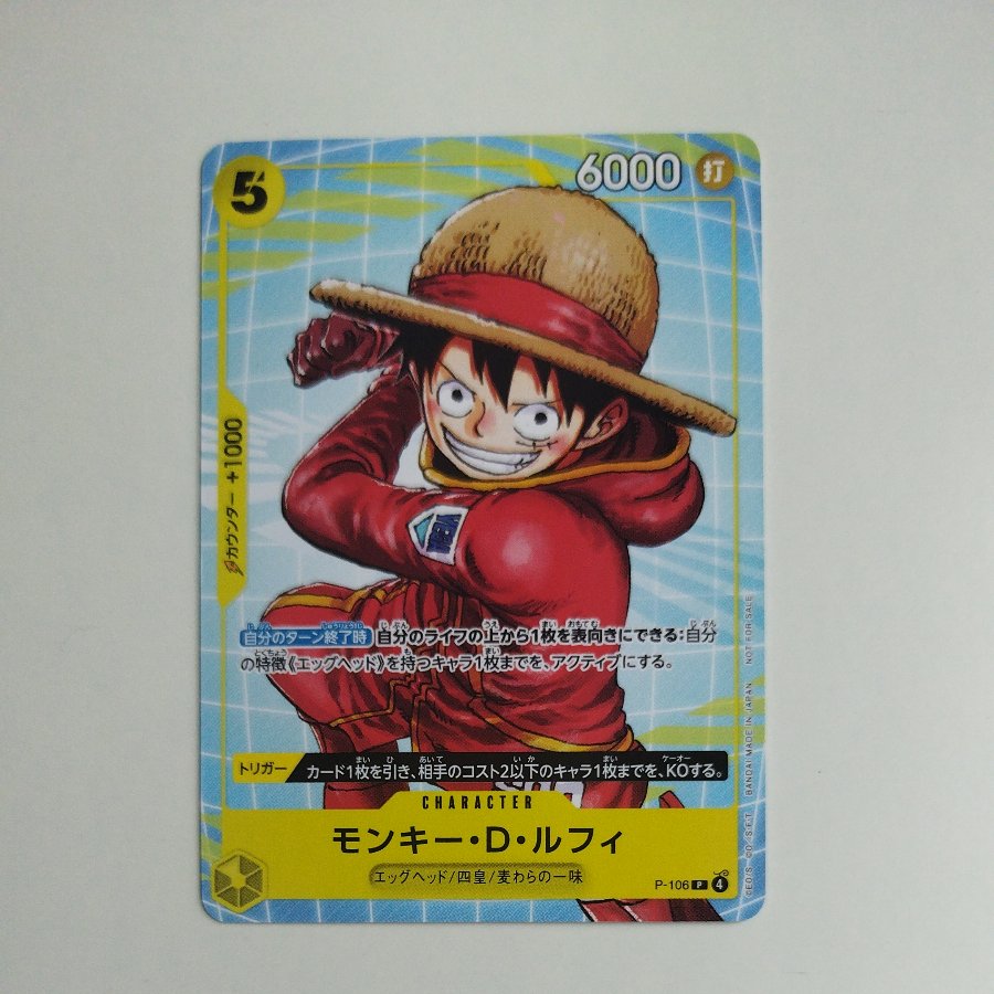 @4 @4 Monkey D. Luffy (2025 Promotion Card Set Giveaway Campaign) P P-106 1枚