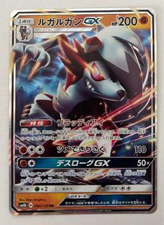 ルガルガンGX　RR 1枚