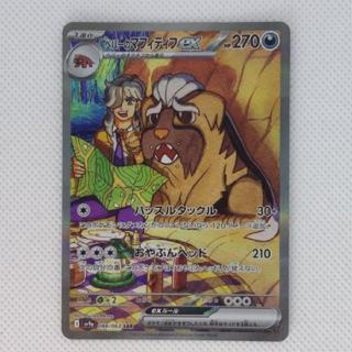 状態B 状態B ペパーのマフィティフex SAR 088/063 1枚