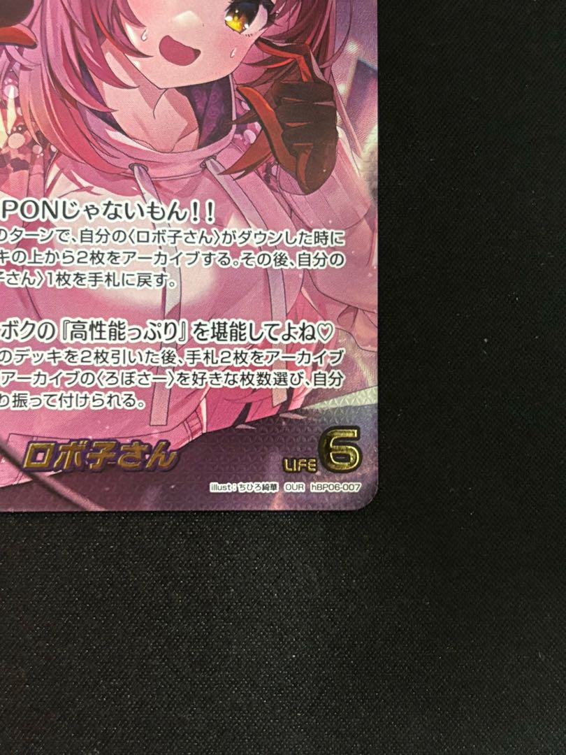 ロボ子さん　［OUR］ ｛hBP06-007｝　ホロカ　ホロライブカード