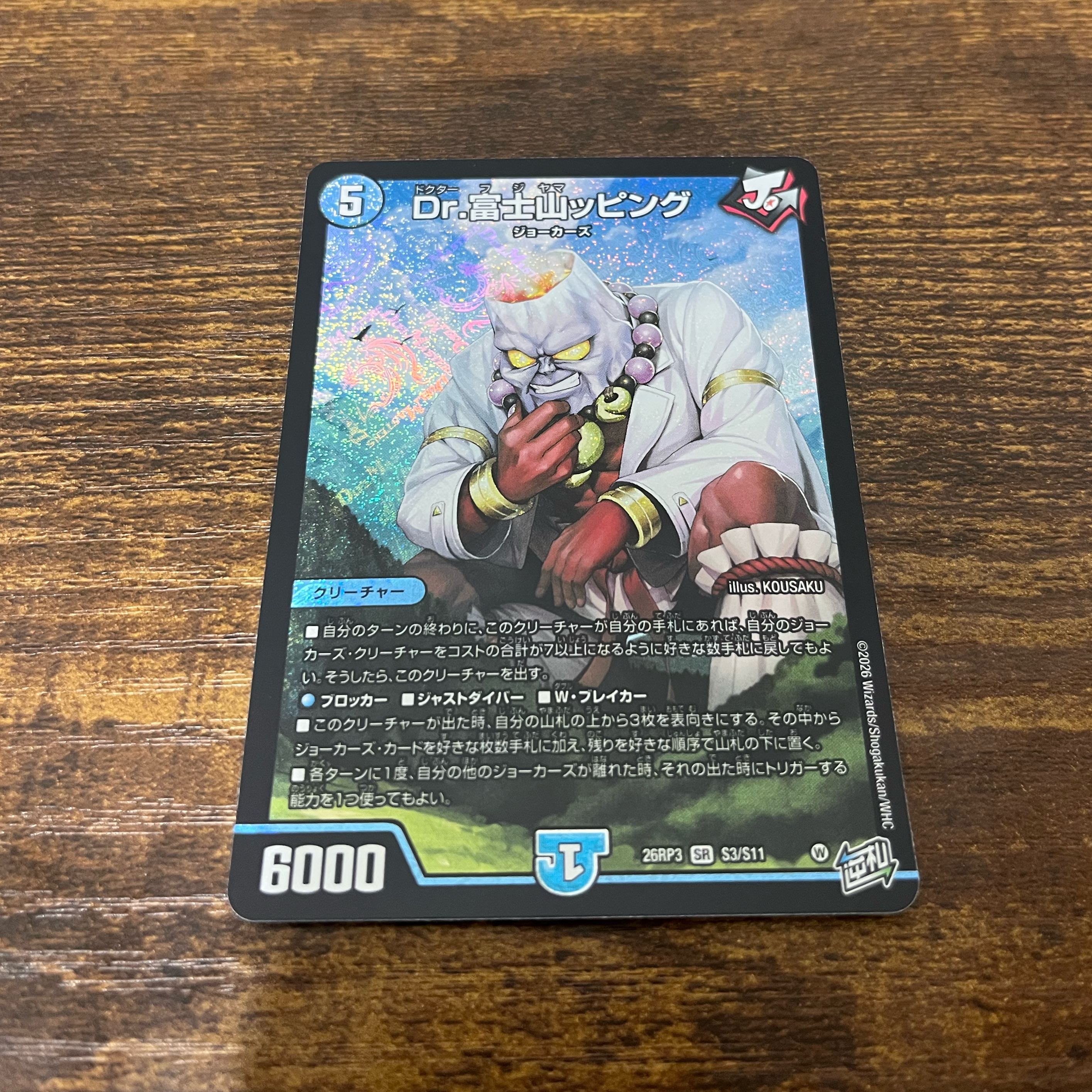 Dr 富士山ッピング 1枚