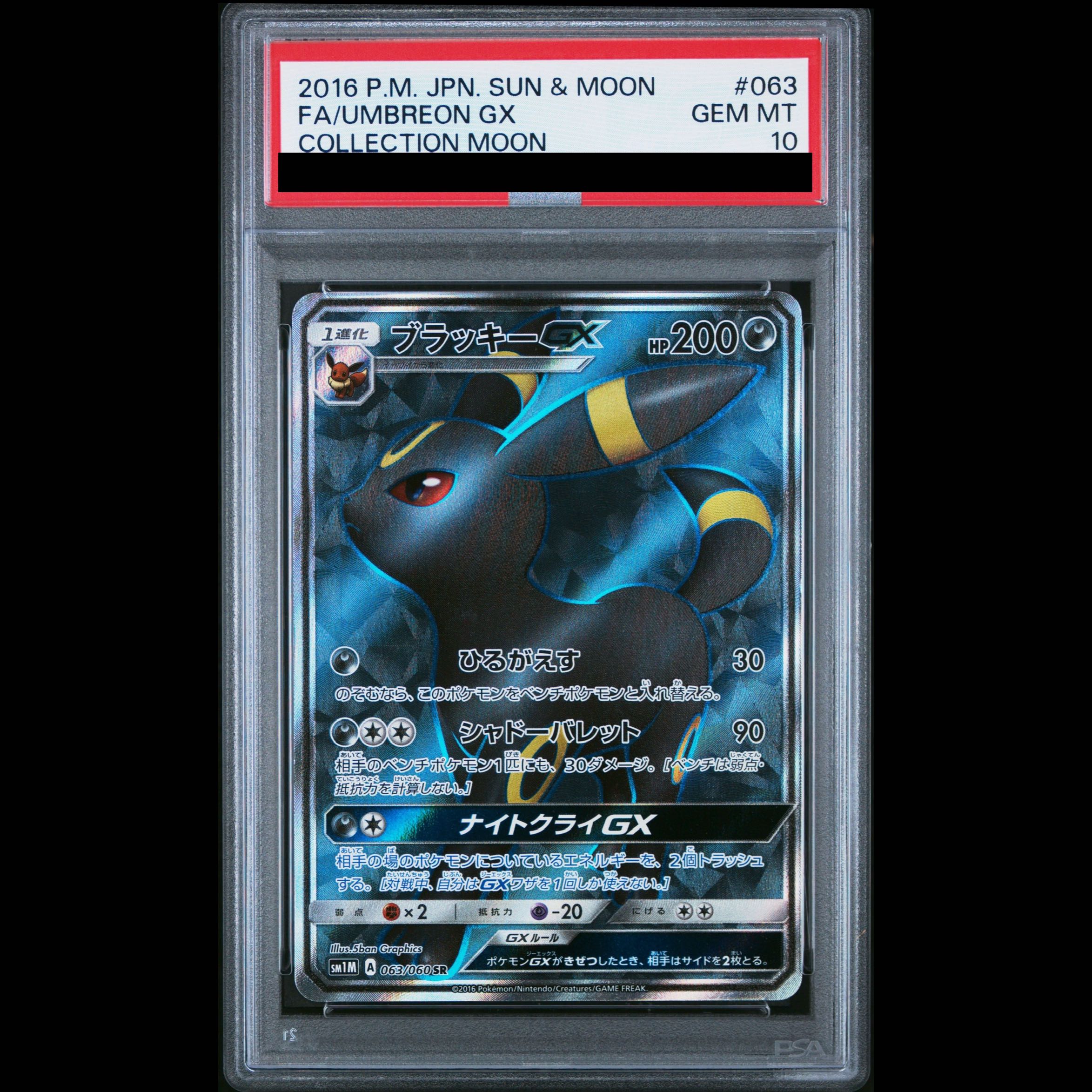 【PSA10】ブラッキーGX SR 063/060 1枚