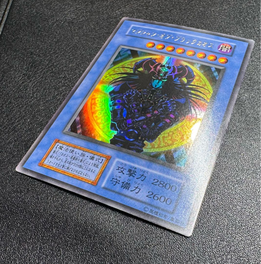 Magician of Black Chaos / Wizard Family / Yu-Gi-Oh Cards / Early Ultra 1枚