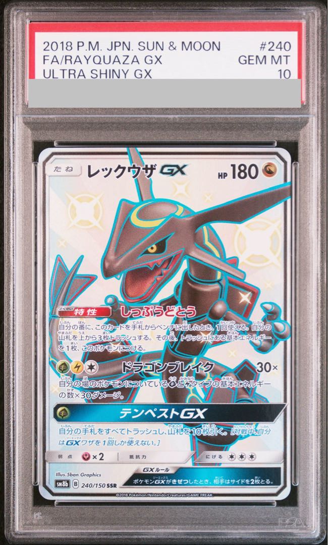 [PSA10] RayquazaGX SSR 240/150 1枚