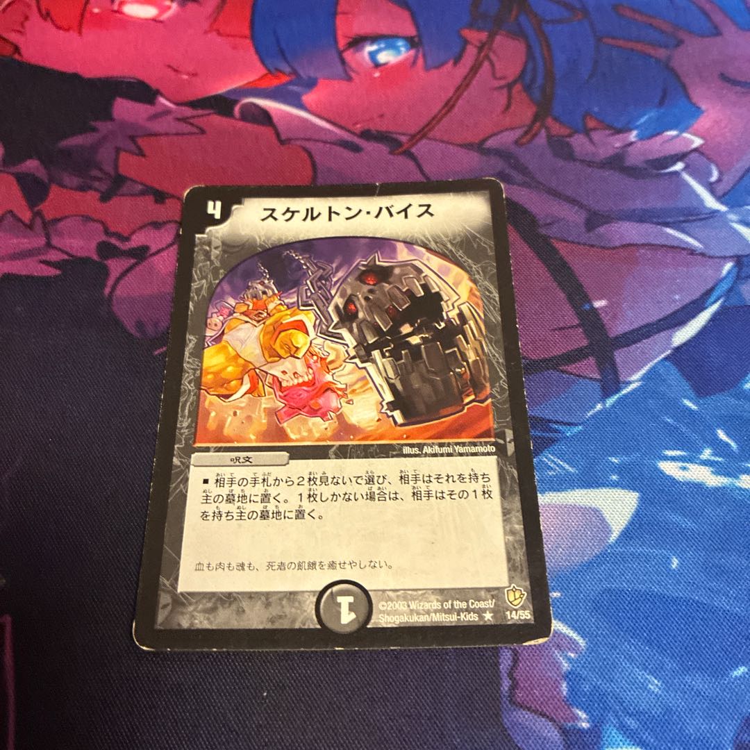 スケルトン・バイス R 14/55 1枚