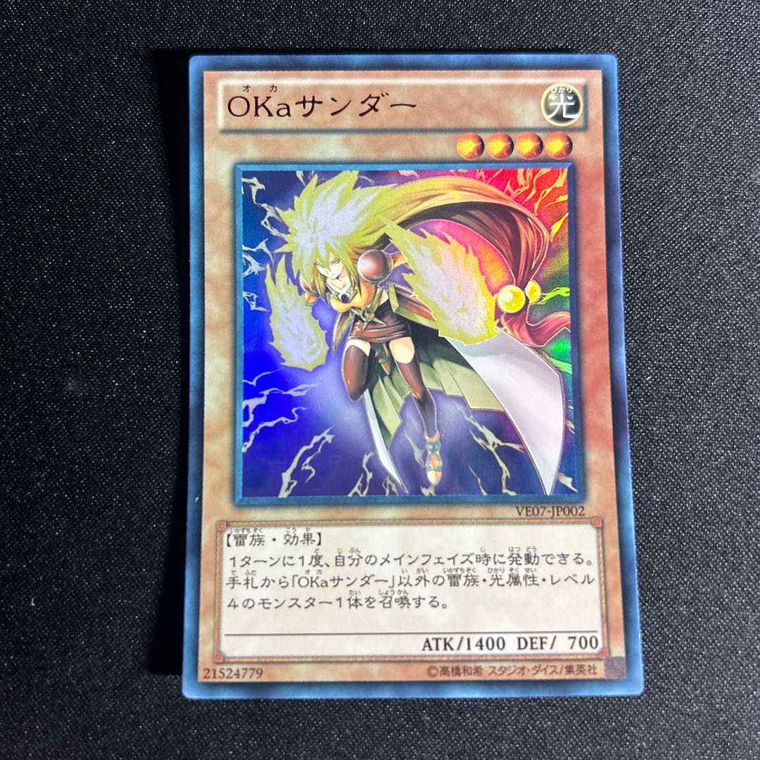 2263 OKaサンダー ウルトラレア JP002
