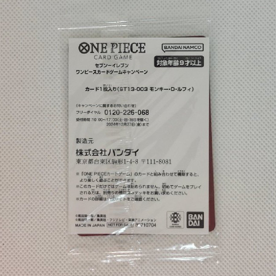 [未開封] [未開封] モンキー・D・ルフィ L ST13-003 1枚