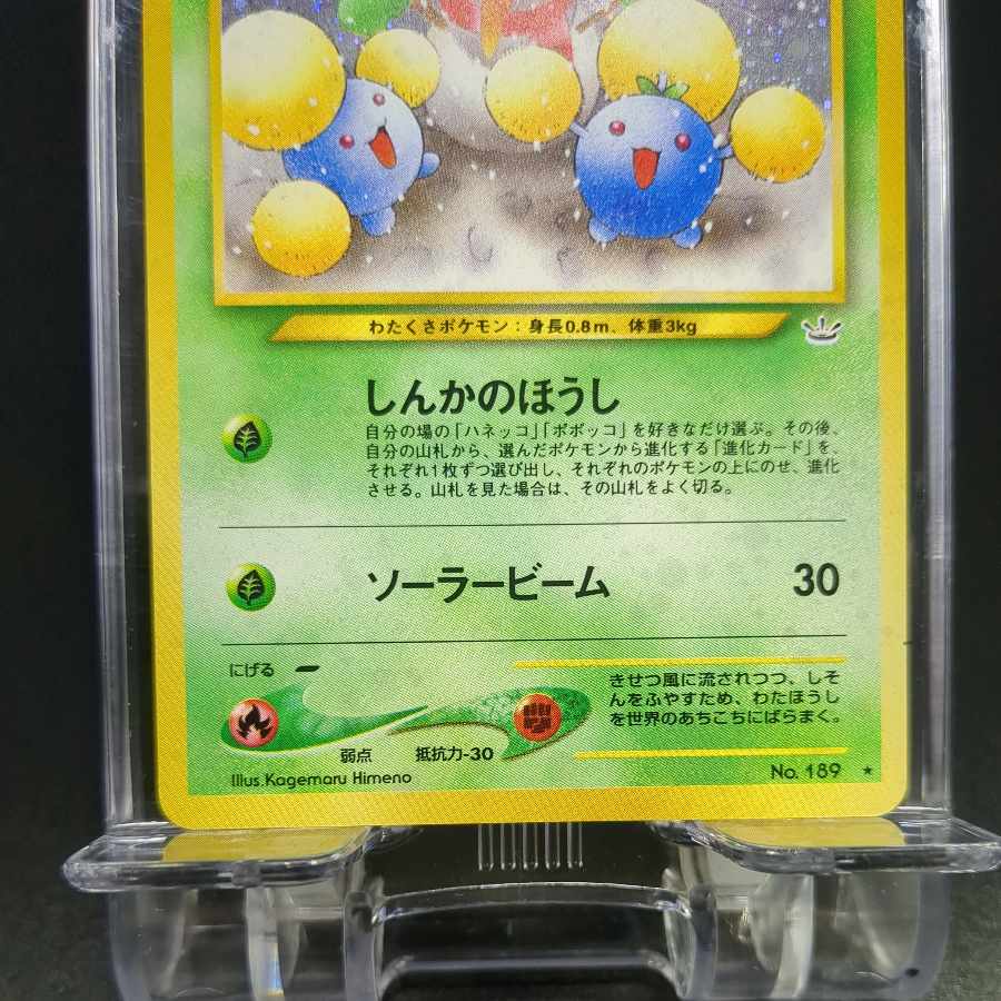 72 Jumpluff old back front NM back NM-.