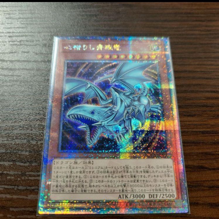 心宿りし青眼竜 QCSE・25thシク ROTA-JP004の通販 神の写し身 心宿りし青眼竜 QCSE・25thシク ROTA-JP004の通販 神の写し身