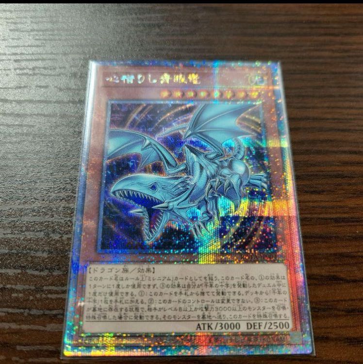 Blue-eyed dragon with a heart of gold QCSE, 25th Siku ROTA-JP004