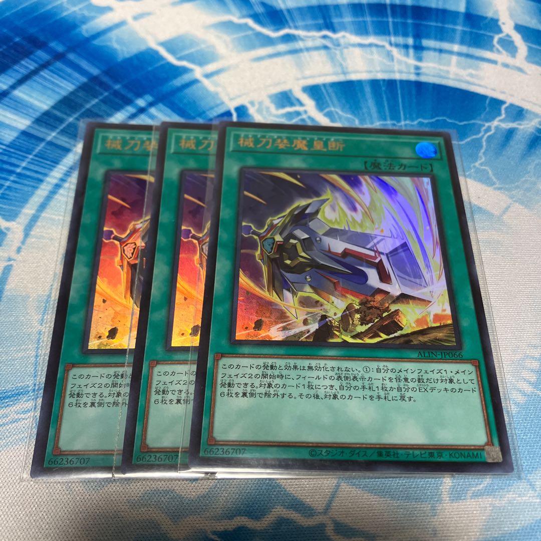械刀婪魔皇断 Ultra Rare ALIN-JP066