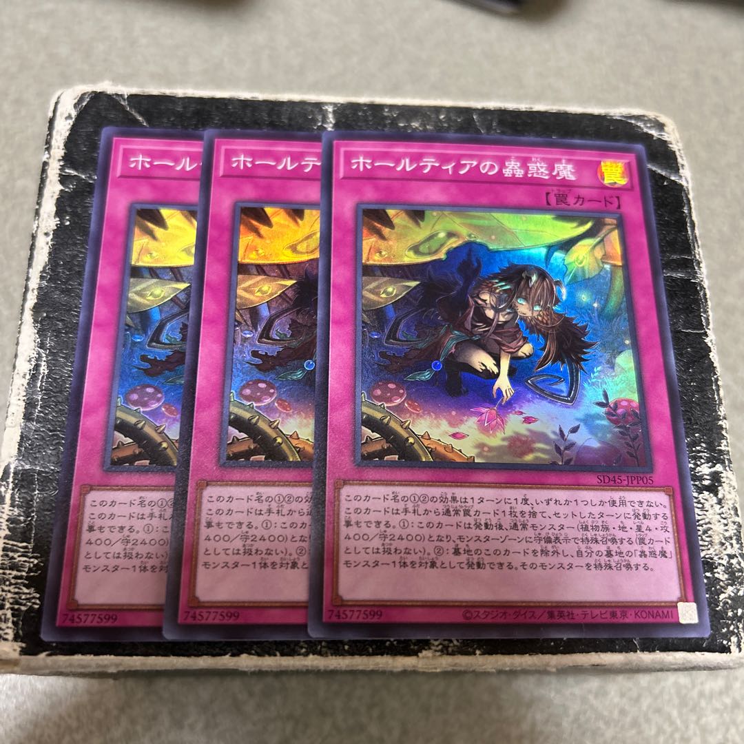 set of three Halltier's Insect Beguiling Demon Super Rare SD45-JPP05