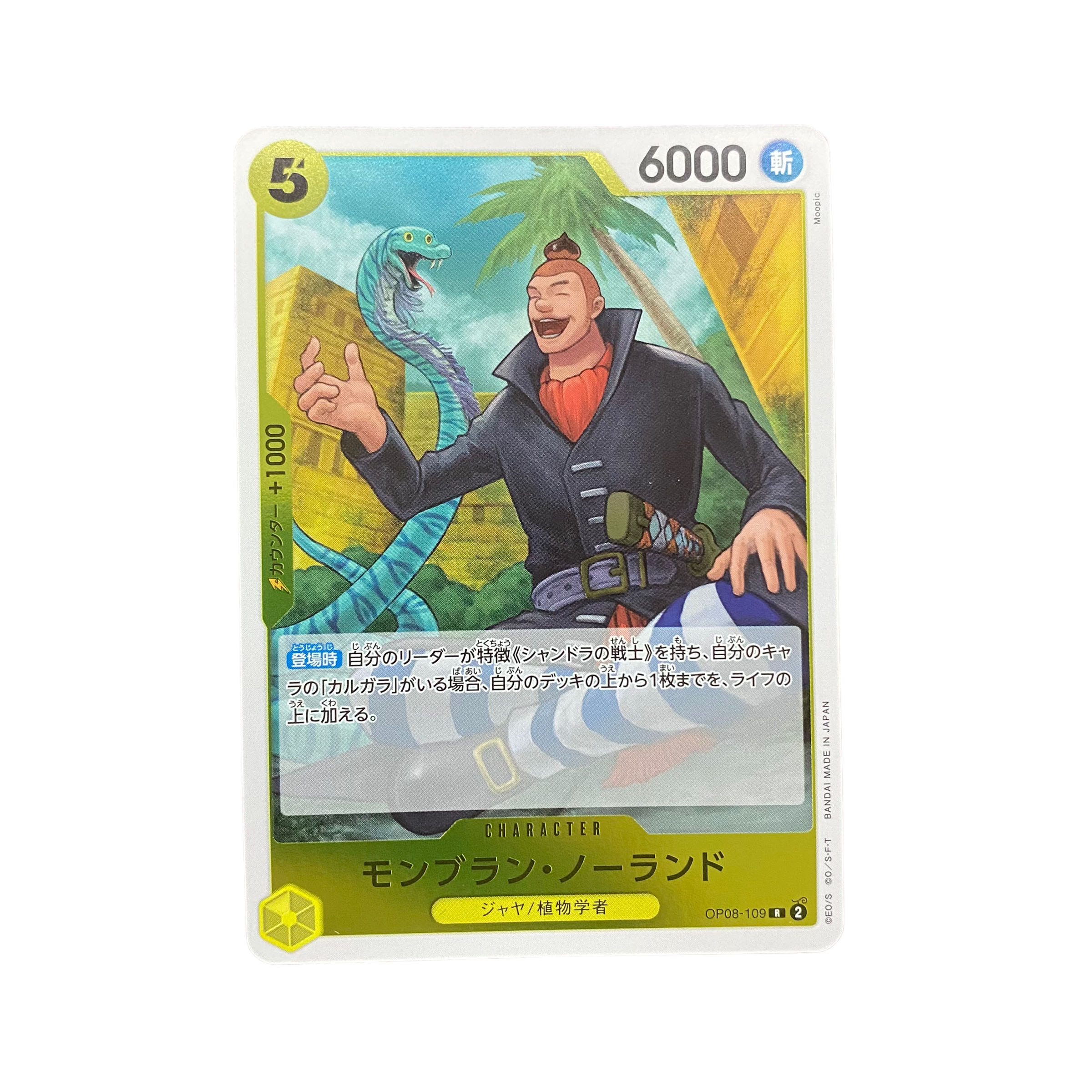 4785 【ワンピース】モンブラン・ノーランド　OP08-109〈R〉 1枚