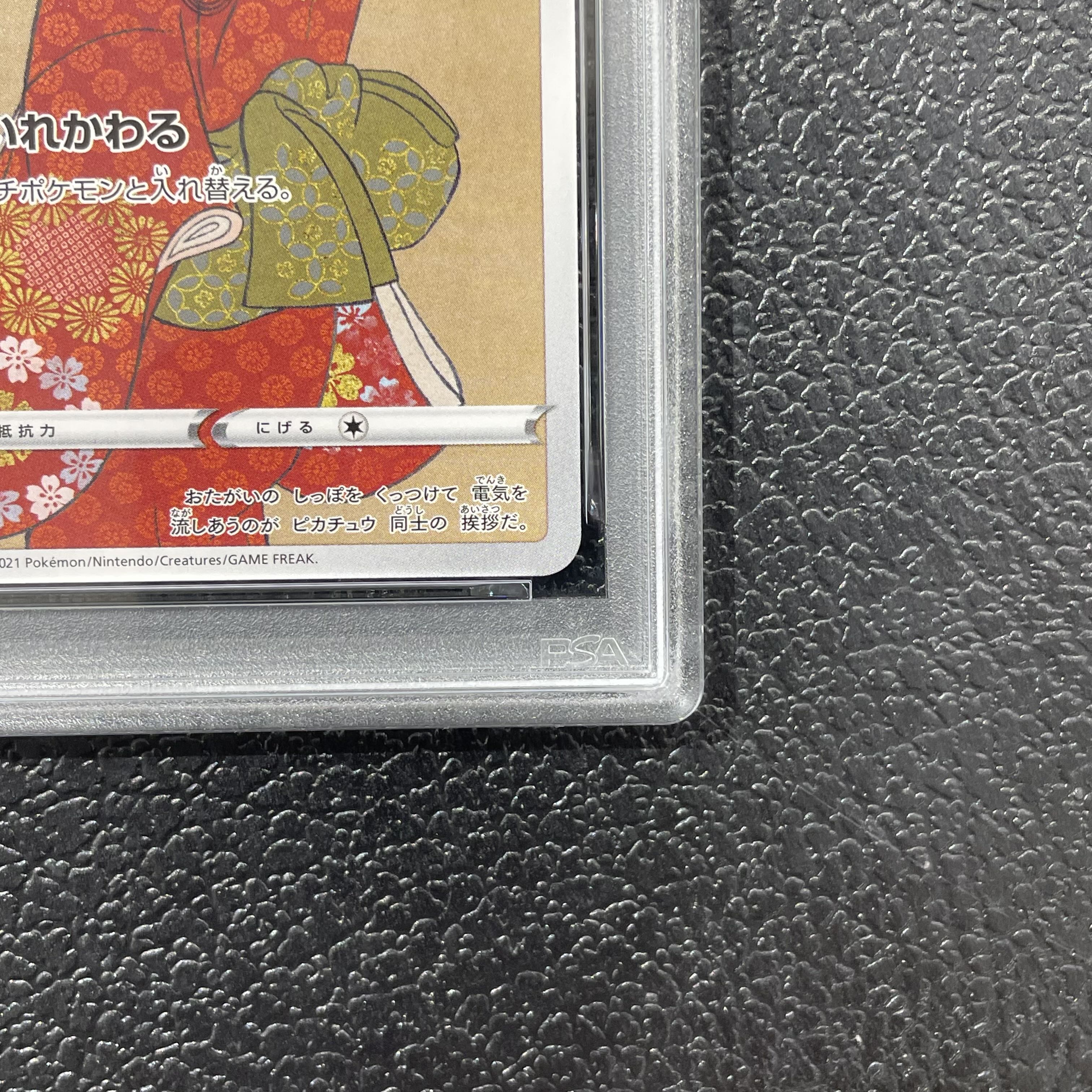 [PSA10] Pikachu: The Beauty Who Glances Back Stamp Set PROMO 227/S-P 1枚