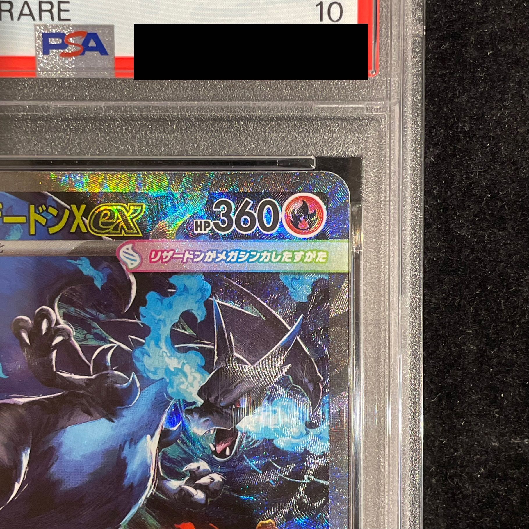 【PSA10】メガリザードンXex SAR 110/080 1枚