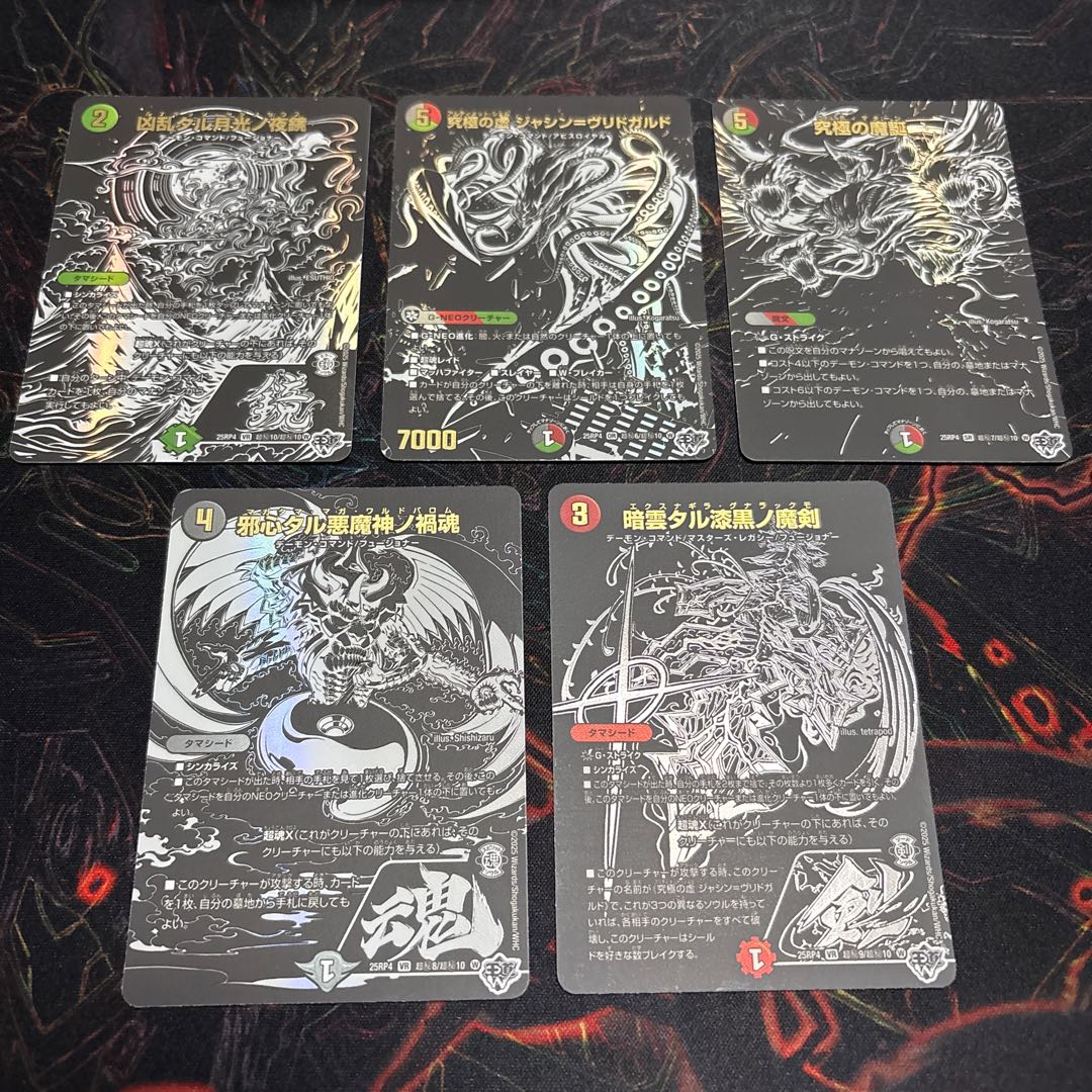 究極の虚ジャシンヴリドガルド　シークレットパック　5枚セット