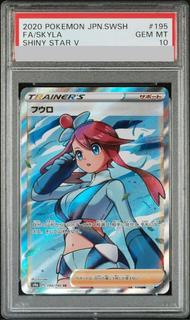PSA10] Skyla SR 195/190 1枚