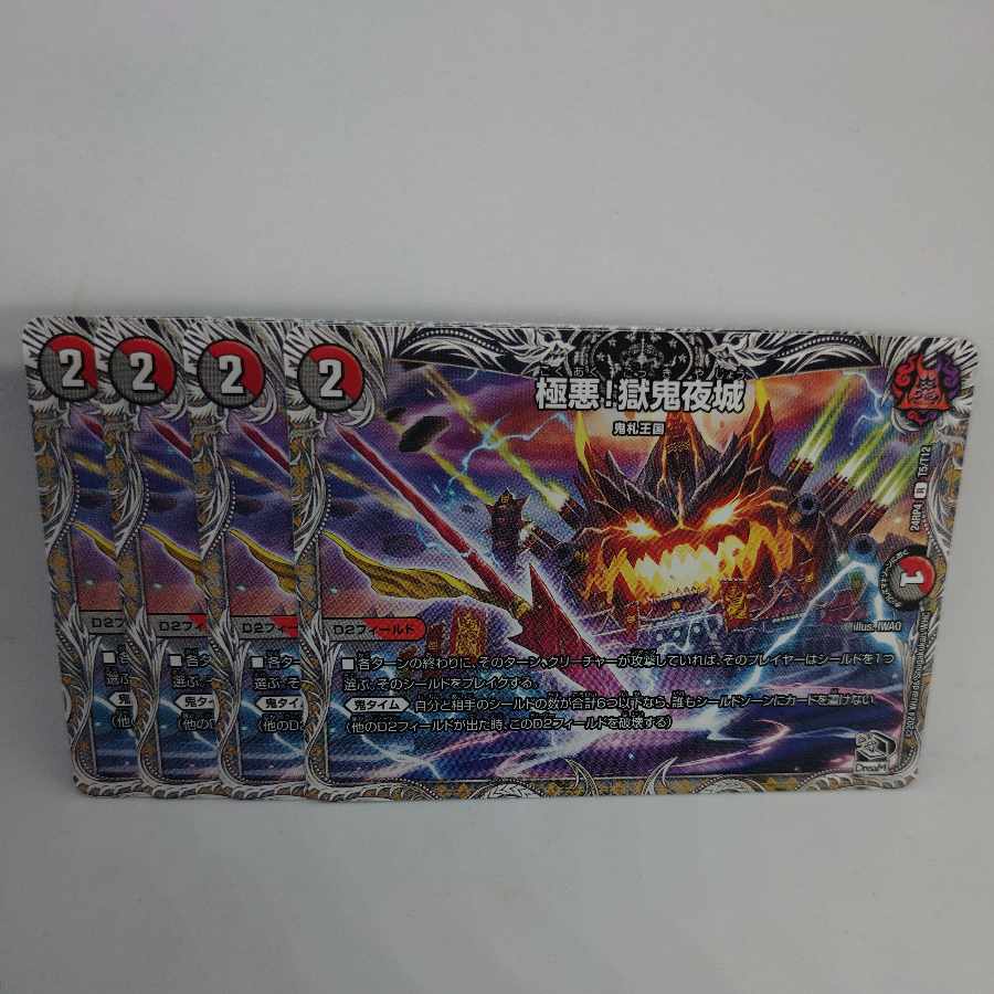 極悪!獄鬼夜城(黒トレジャー) R T5/T12 4枚