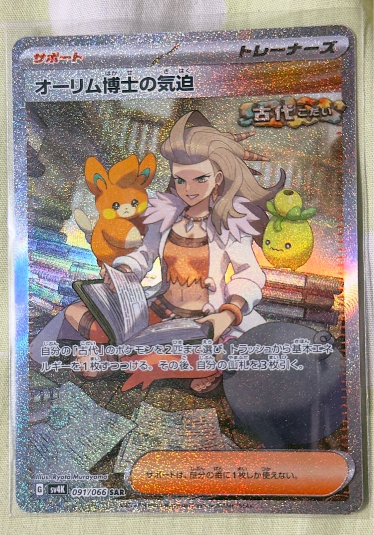 sv4K The Spirit of Dr. Olim SAR 091/066