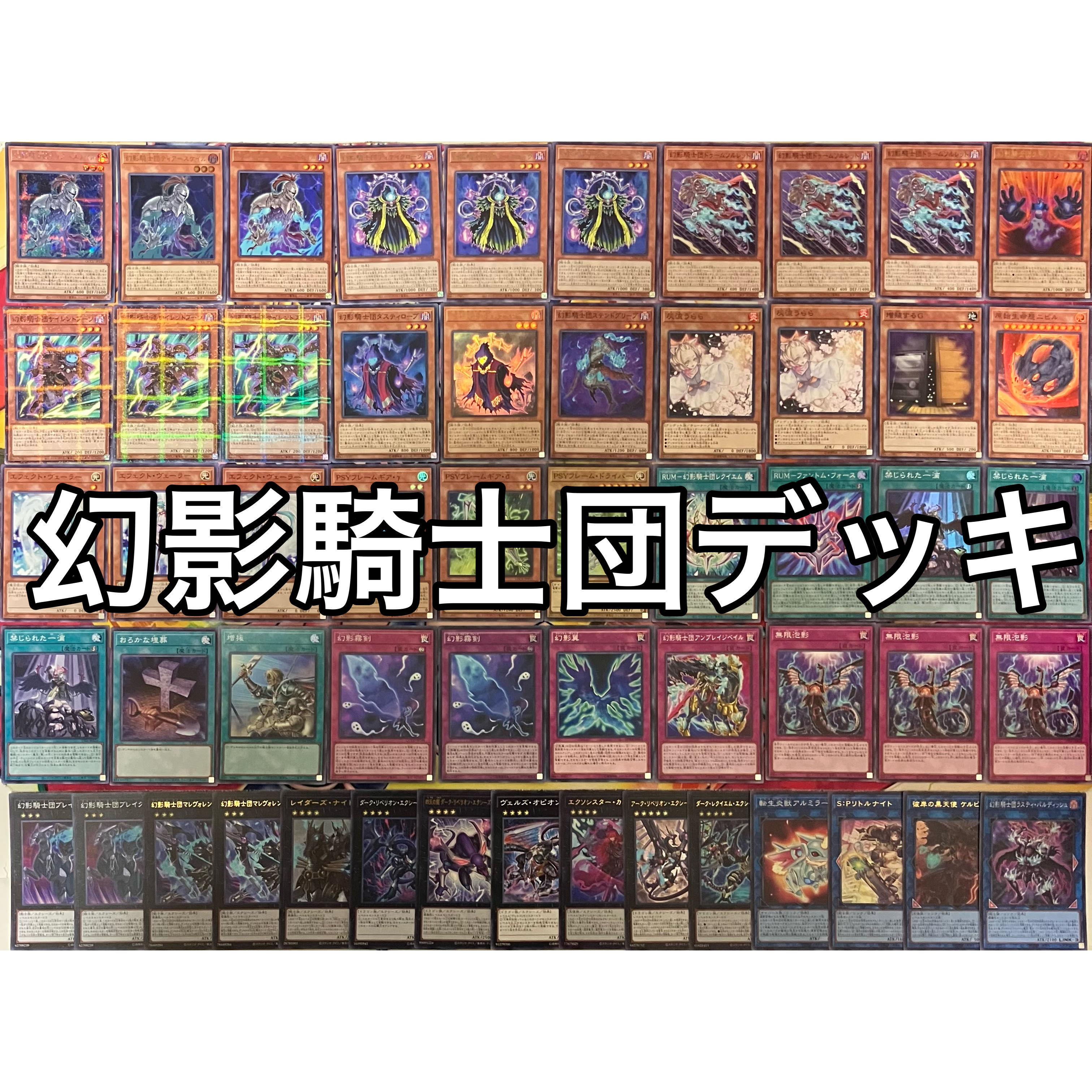 No.1426 The Phantom Knights deck The Phantom Knights deck Yu-Gi-Oh! 1枚