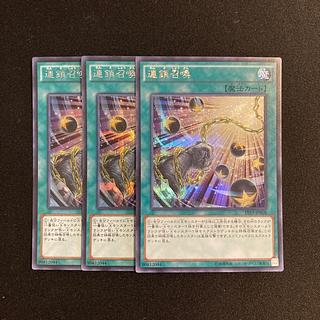 i93 連鎖召喚 シークレットレア 3枚セット 遊戯王 トレトレ 3枚