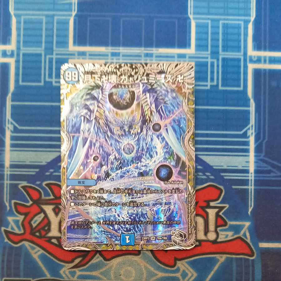 set of three Set of 3, Gekka Manjigakure Ga-Rumies Swastika (Silver Treasure) SR TR4/TR9