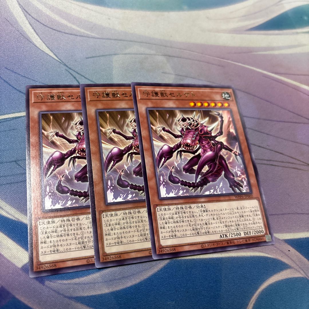 守護獣セルケト レア WPP6-JP002 1枚
