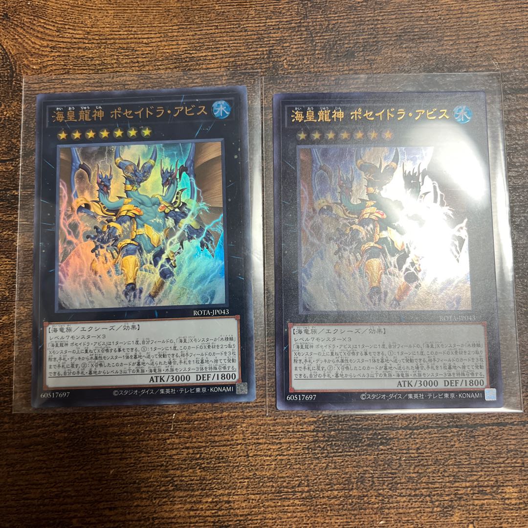 Umi Imperial Dragon God Poseidra Abyss Ultra Rare ROTA-JP043