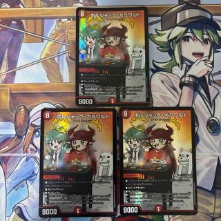 Borshak Galaward  3 cards  Dragon Girl 3枚
