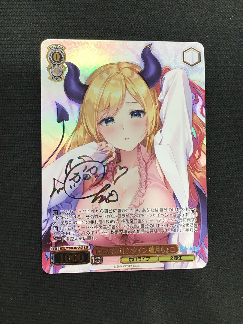 Weiss Schwarz Hololive Itadaki Valentine's Day: Yugatsuki Choko SSP