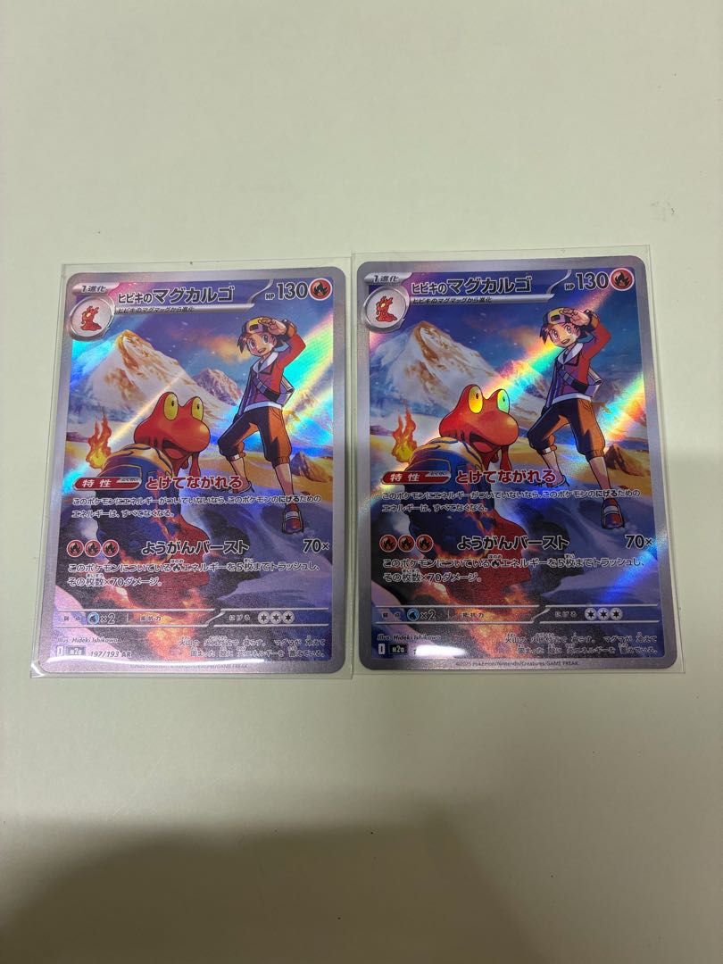 ヒビキのマグカルゴ AR 197/193 2枚